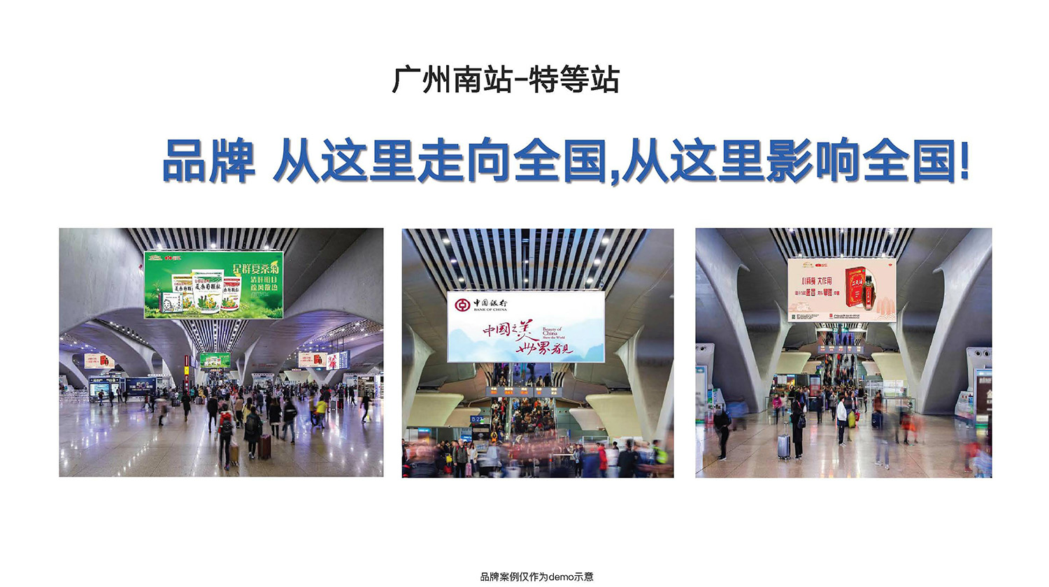 广州南站灯箱广告及和谐号贵广线列车全媒体广告(图6)