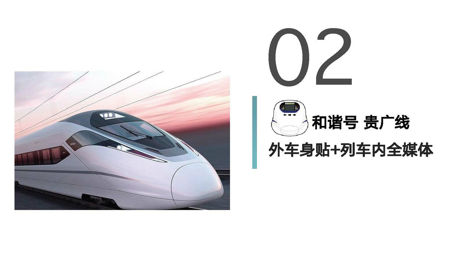 广州南站灯箱广告及和谐号贵广线列车全媒体广告(图7)