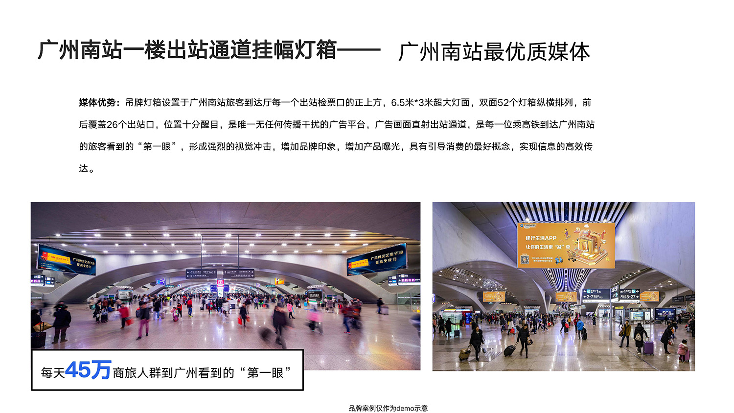 广州南站灯箱广告及和谐号贵广线列车全媒体广告(图3)