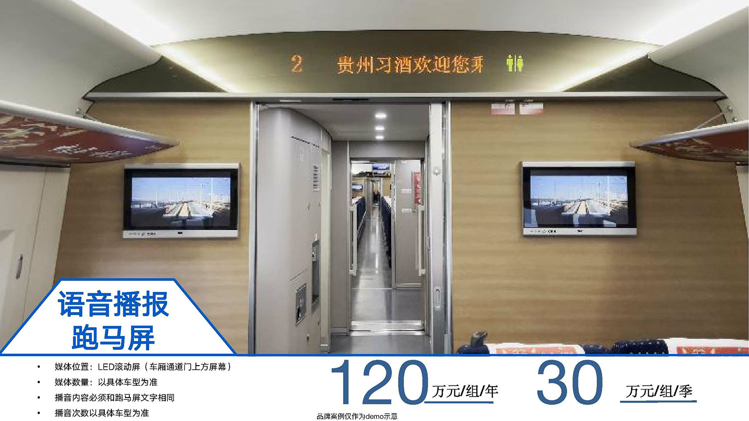广州南站灯箱广告及和谐号贵广线列车全媒体广告(图19)