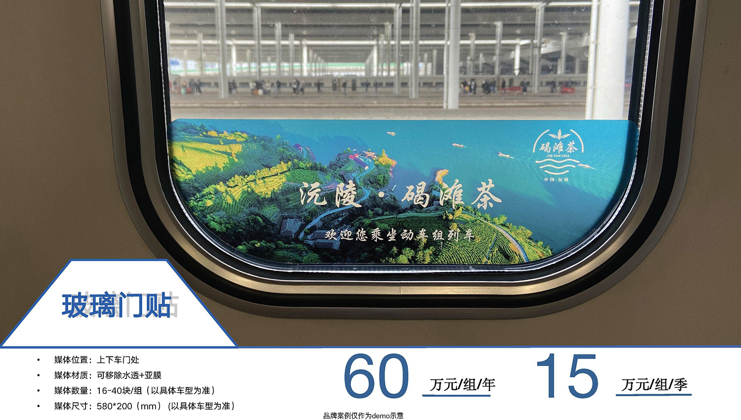 广州南站灯箱广告及和谐号贵广线列车全媒体广告(图18)