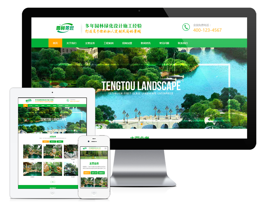 响应式绿色清新园林环境网站(图1)